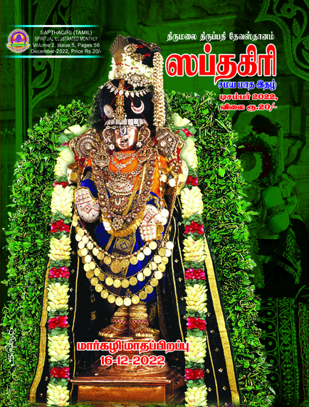Tamil Sapthagiri December 2022